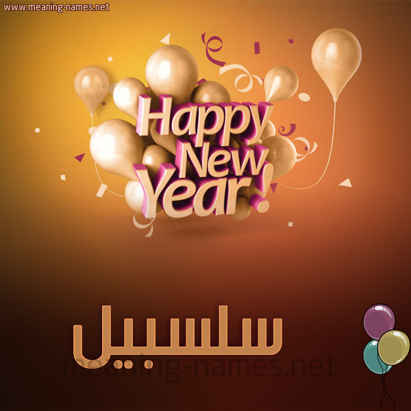 كارت happy new year