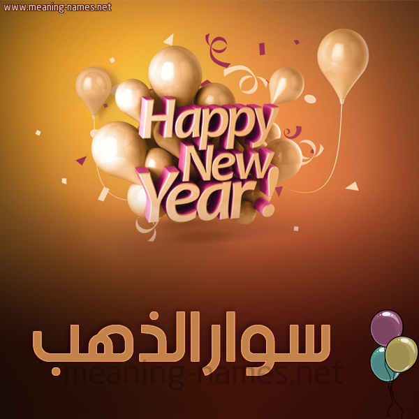 كارت happy new year