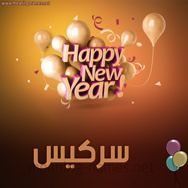 كارت happy new year