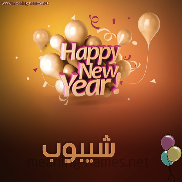 كارت happy new year