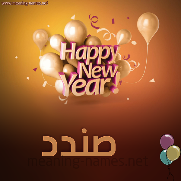 كارت happy new year