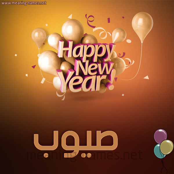 كارت happy new year