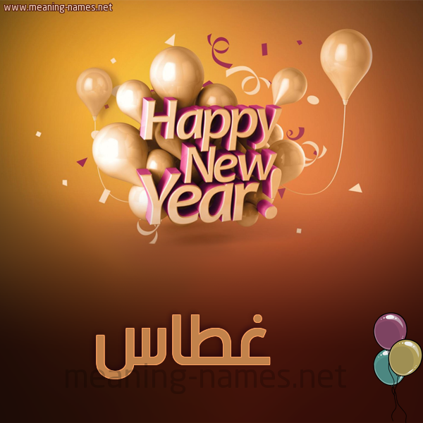 كارت happy new year