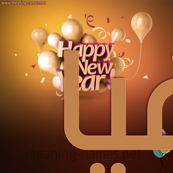 كارت happy new year