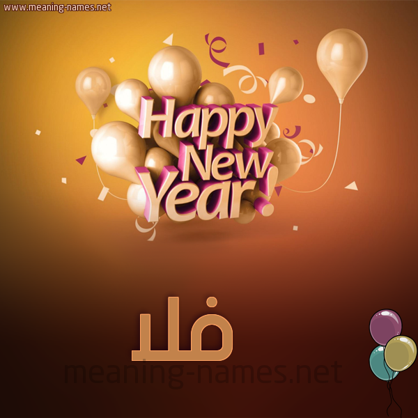 كارت happy new year