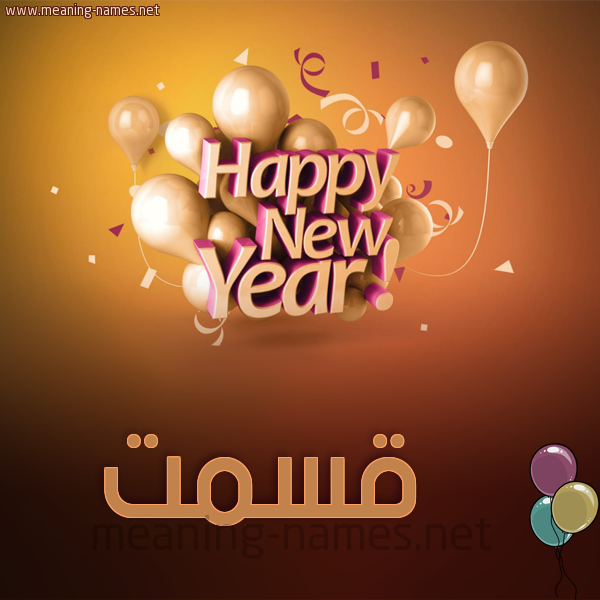 كارت happy new year