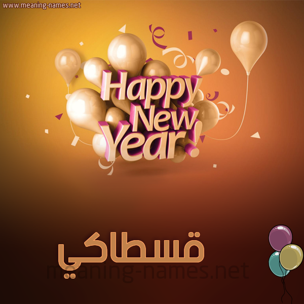 كارت happy new year
