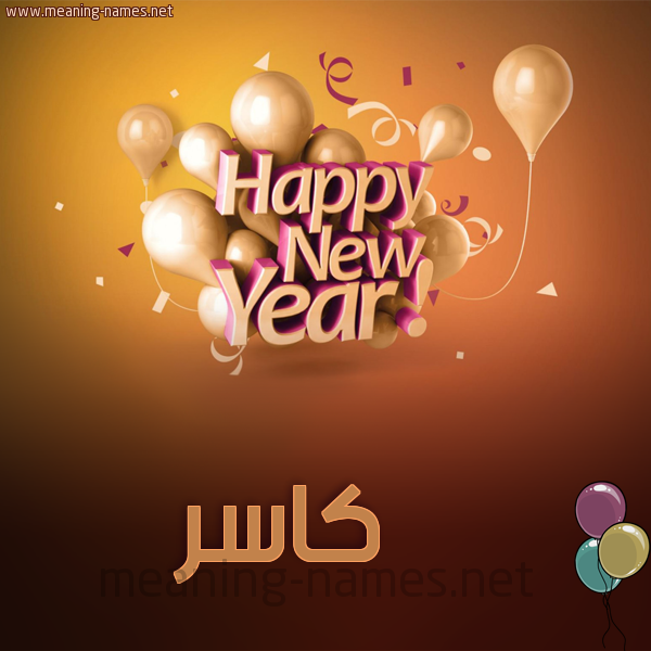 كارت happy new year