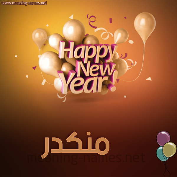 كارت happy new year