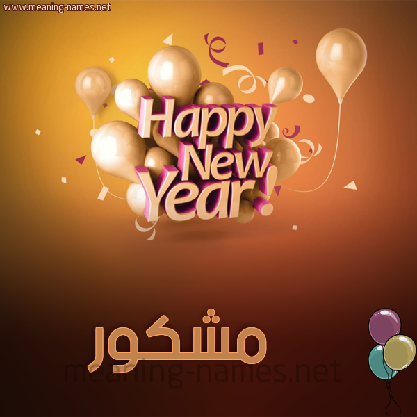 كارت happy new year