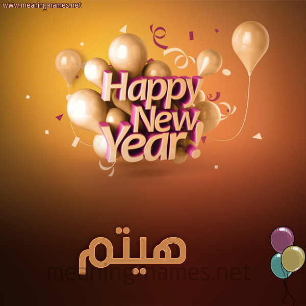 كارت happy new year