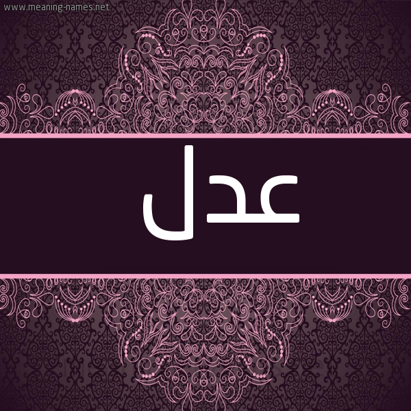 صور عن العدل والعدالة عالية الجودة كلام واقوال وحكم وعبارات 2020