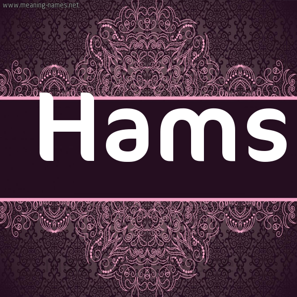Hams شكل 4 صوره زخرفة عربي للإسم بخط عريض أسماء بخط عريض 2021