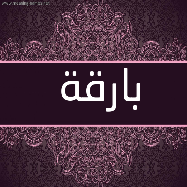 ارقه معنى ارق