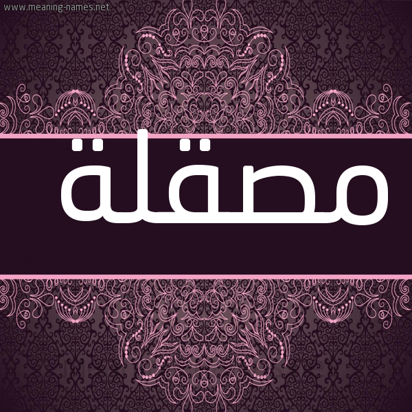 صورة اسم مصقلة MSQLH شكل 4 صوره زخرفة عربي للإسم بخط عريض