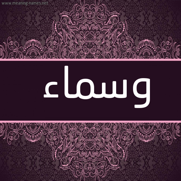 شكل 4 صوره زخرفة عربي للإسم بخط عريض صورة اسم وسماء OSMAA