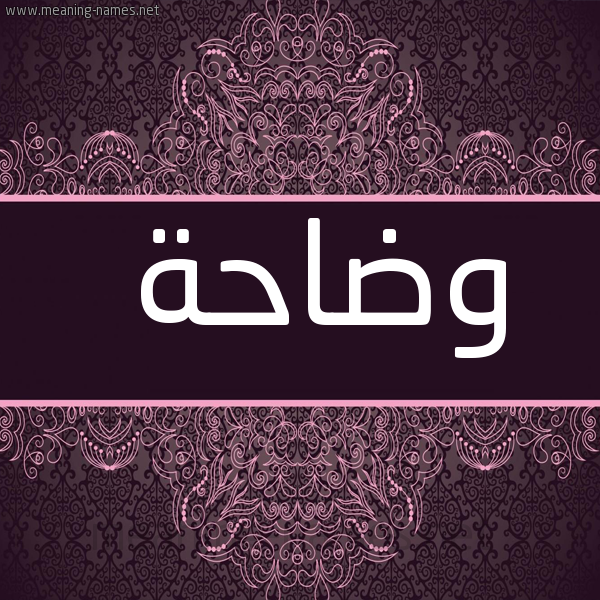 شكل 4 صوره زخرفة عربي للإسم بخط عريض صورة اسم وضاحة ODAHH