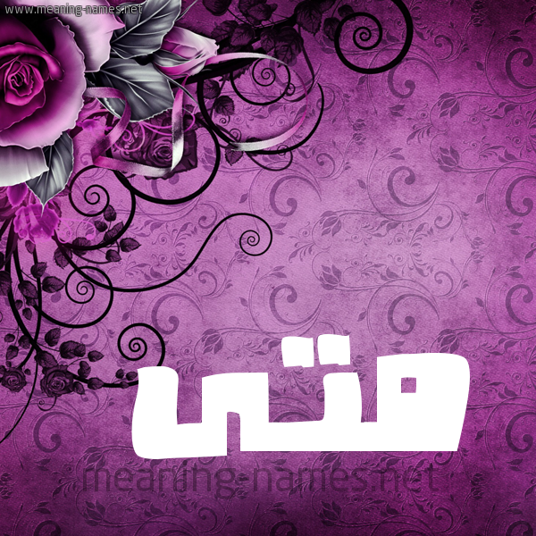 شكل 5 صوره زخرفة وورده للإسم بخط عريض صورة اسم مَتَّى MATAA شكل 5 صوره زخرفة وورده للإسم بخط عريض صورة اسم مَتَّى MATAA