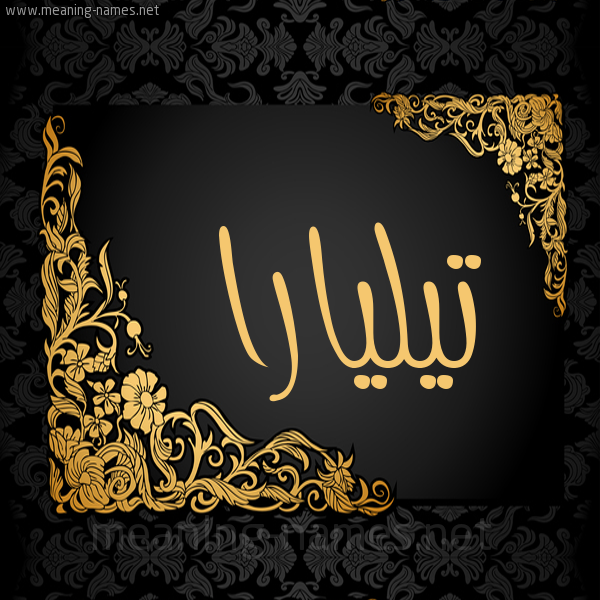 شكل 7 صوره اطار ذهبي مزخرف للإسم بخط عريض