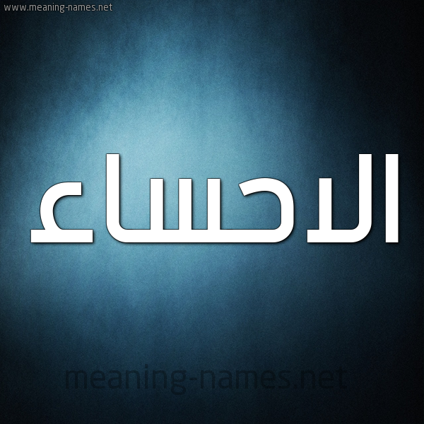 صوره Png الاحساء انجليزي