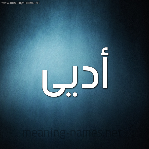 شكل 9 صوره ديجيتال للإسم بخط عريض
