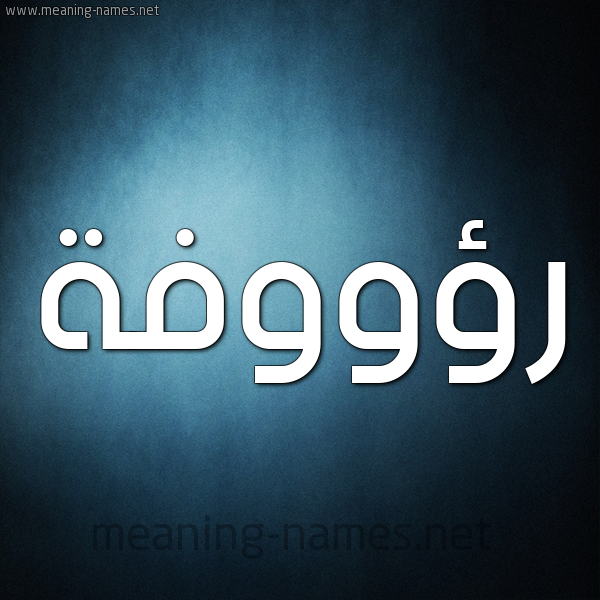 شكل 9 صوره ديجيتال للإسم بخط عريض