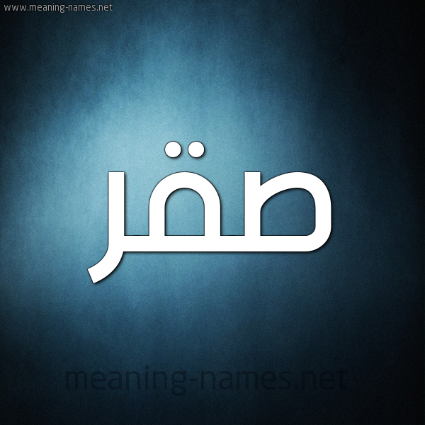 صورة اسم صقر Sakr شكل 9 صوره ديجيتال للإسم بخط عريض