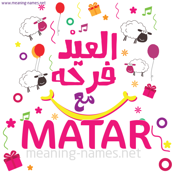 adha9-matar