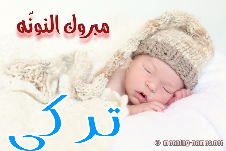 اسم تركي بالانجليزي اشكال مختلفه لاسم تركي مزخرف بالانجليزي اروع روعه