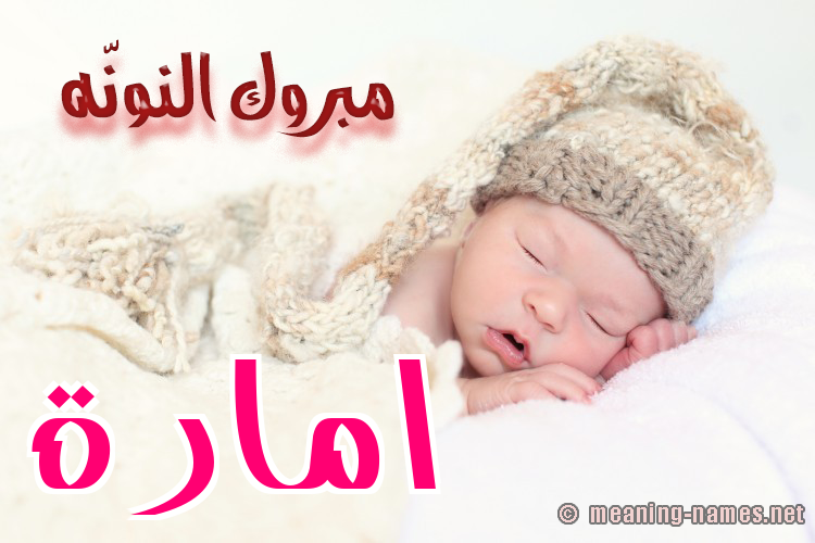 كارت مبروك النونّه صورة اسم امارة Emara