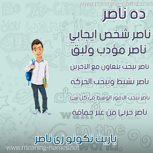 ناصر صور أسماء أولاد وصفاتهم كتابة أسماء و صفات 2021 ناصر صور أسماء أولاد وصفاتهم كتابة أسماء و صفات 2021