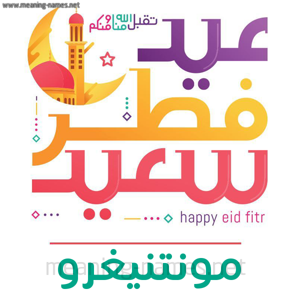 كارت معايدة ( عيد فطر سعيد ) لـ  عيد الفطر المبارك