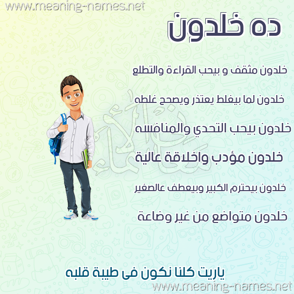 صور اسم خلدون قاموس الأسماء و المعاني