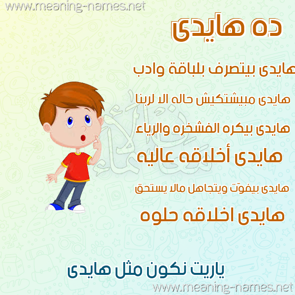 كل زخرفة وحروف Haidy زخرفة أسماء كول