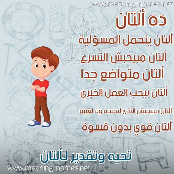 صور أسماء أولاد وصفاتهم صورة اسم ألتان Altan