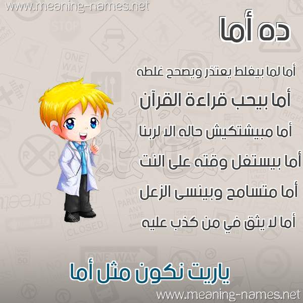 صور أسماء أولاد وصفاتهم صورة اسم أما ama