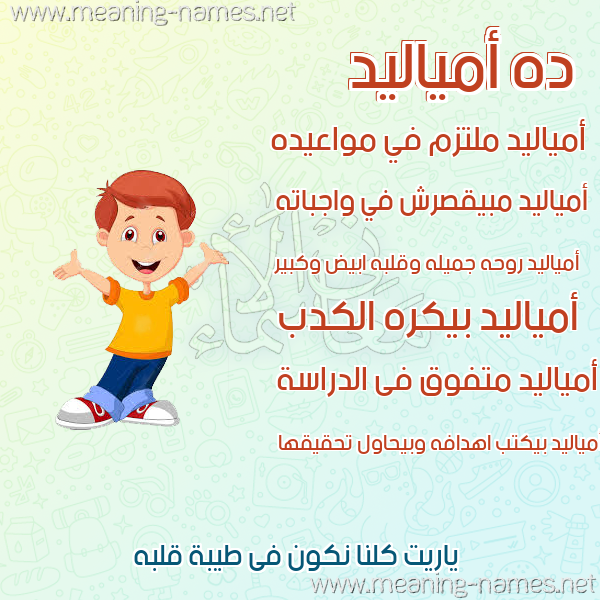 صور أسماء أولاد وصفاتهم صورة اسم أمياليد Amaleed