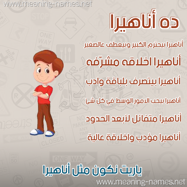 صور أسماء أولاد وصفاتهم صورة اسم أناهيرا anahira