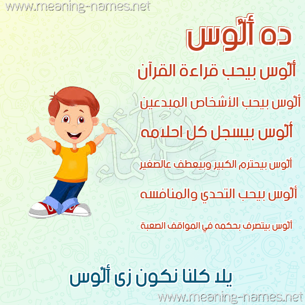 صورة اسم أَلُّوس AALOOS صور أسماء أولاد وصفاتهم صورة اسم أَلُّوس AALOOS صور أسماء أولاد وصفاتهم