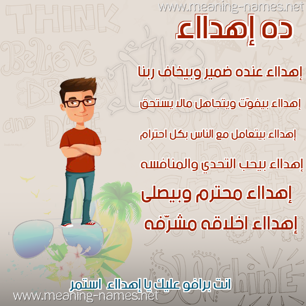 صور أسماء أولاد وصفاتهم صورة اسم إهدااء Ehdaa