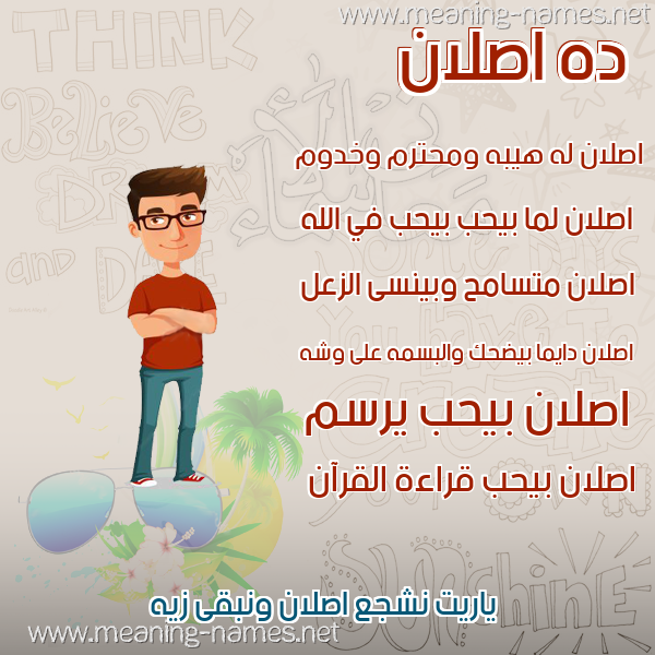 صور أسماء أولاد وصفاتهم