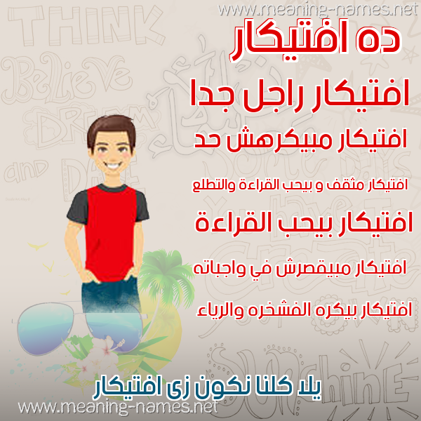 صور أسماء أولاد وصفاتهم صورة اسم افتيكار Iftikar