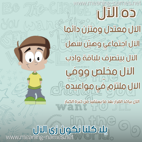 صورة اسم الآل ALAL صور أسماء أولاد وصفاتهم