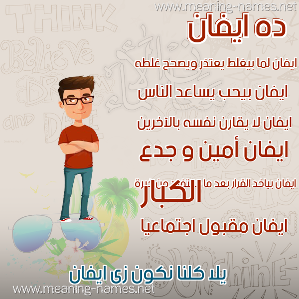 صور أسماء أولاد وصفاتهم