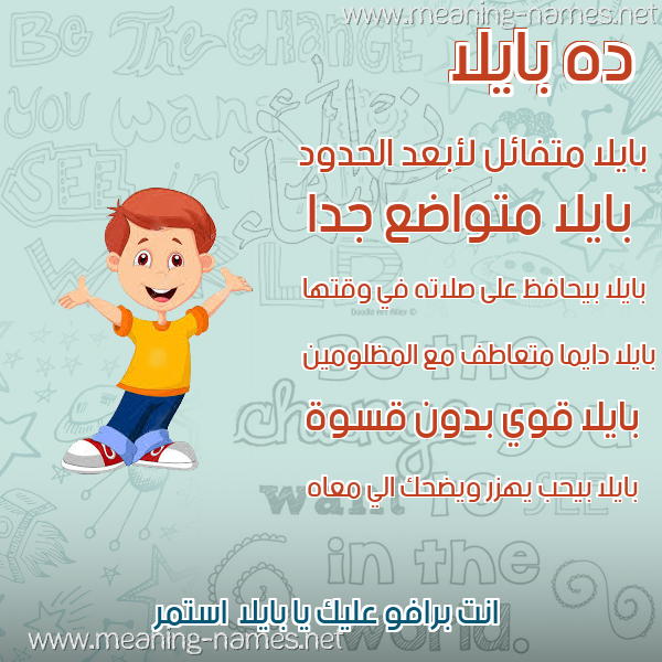 صور أسماء أولاد وصفاتهم صورة اسم بايلا bayla