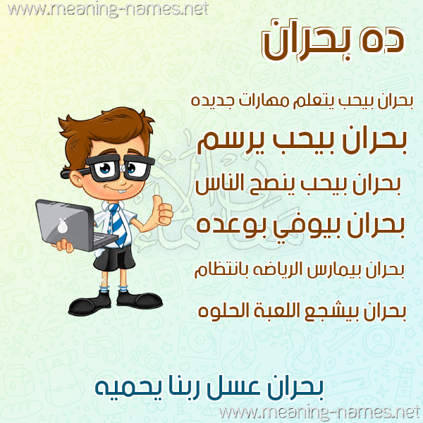 صور أسماء أولاد وصفاتهم