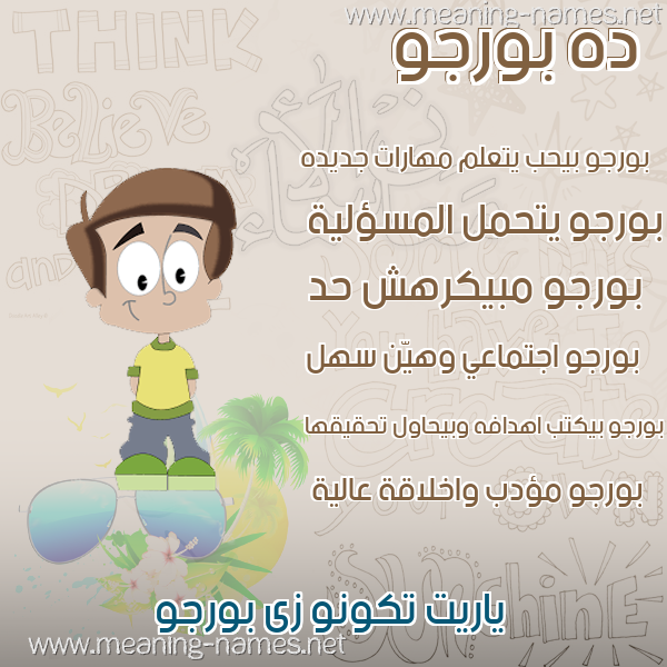 صور أسماء أولاد وصفاتهم