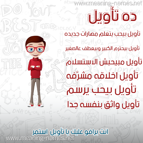 صورة اسم تأويل TAOIL صور أسماء أولاد وصفاتهم