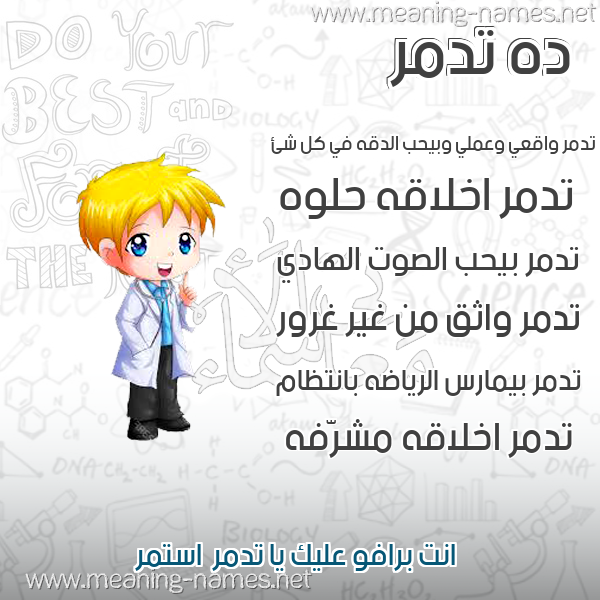 صور أسماء أولاد وصفاتهم صورة اسم تدمر TDMR