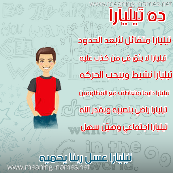صورة اسم تيليارا Tilara صور أسماء أولاد وصفاتهم